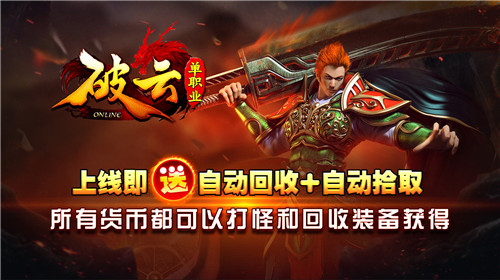 破云单职业传奇3