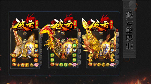 破云单职业传奇4