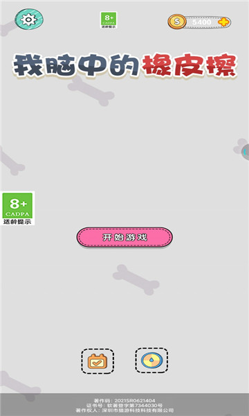 我脑中的橡皮擦1