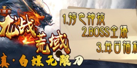 龙战荒域无限刀1
