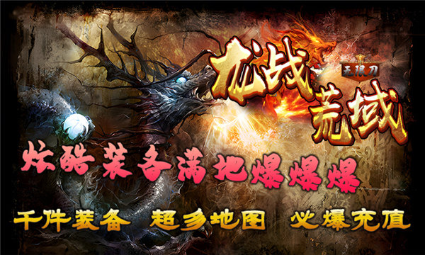 龙战荒域无限刀2