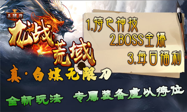 龙战荒域无限刀4