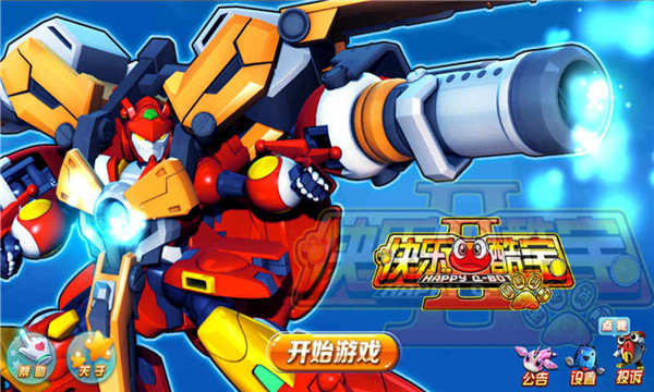 快乐酷宝2超能特工4