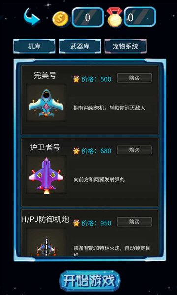 飞机大战雷霆战机3