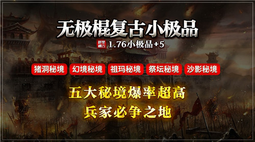 无极棍复古小极品3