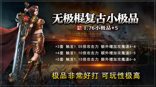 无极棍复古小极品2