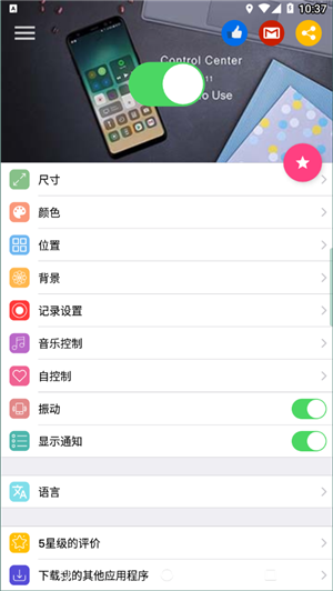ios控制中心1