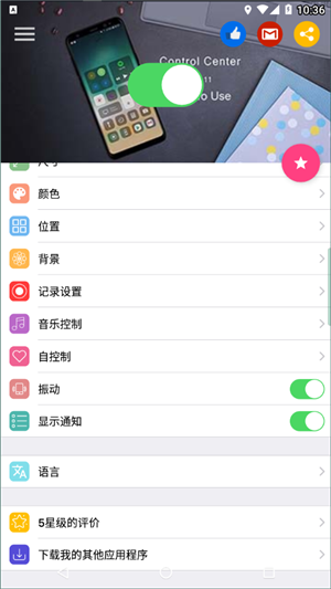ios控制中心3