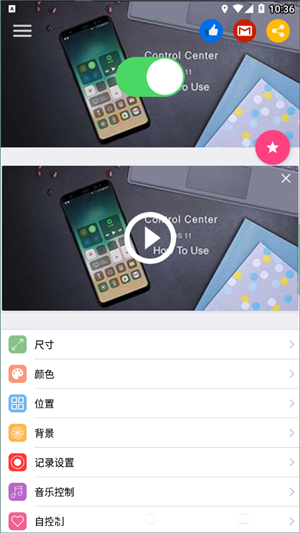 ios控制中心4