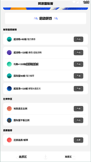 阿浪画质助手国际服3