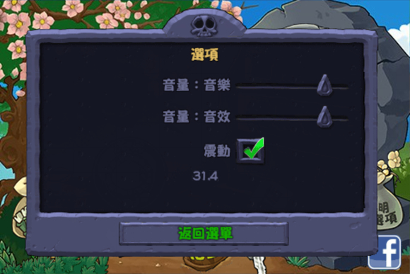 植物大战僵尸繁体版31.43