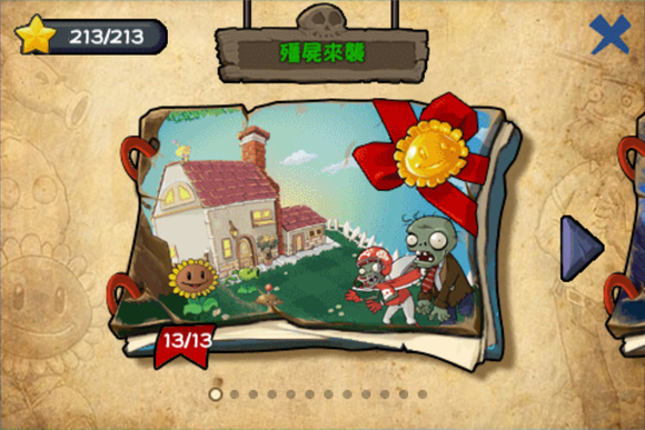 植物大战僵尸繁体版31.15