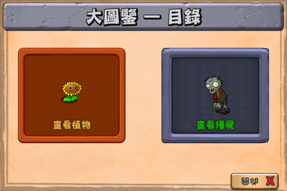 植物大战僵尸繁体版31.13