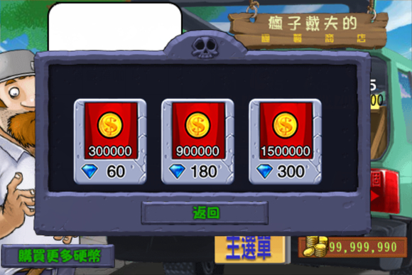 植物大战僵尸繁体版31.14