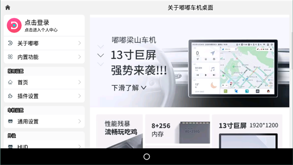 嘟嘟桌面车机版1