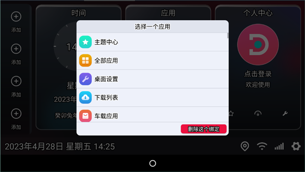 嘟嘟桌面车机版3