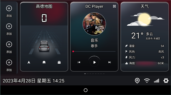 嘟嘟桌面车机版5