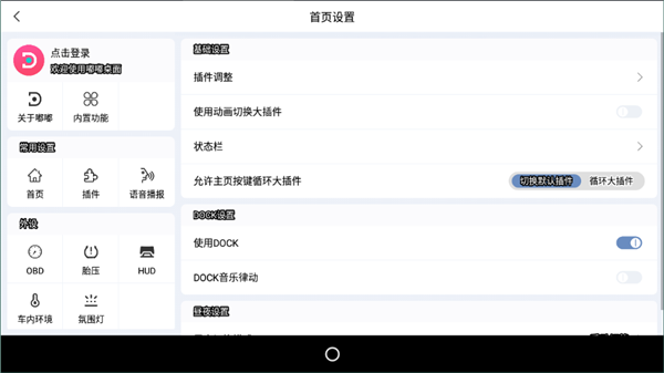 嘟嘟桌面pro车机版2