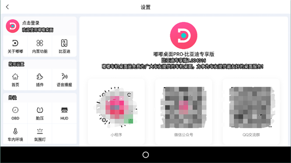嘟嘟桌面PRO比亚迪专享版5