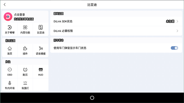 嘟嘟桌面PRO比亚迪专享版2
