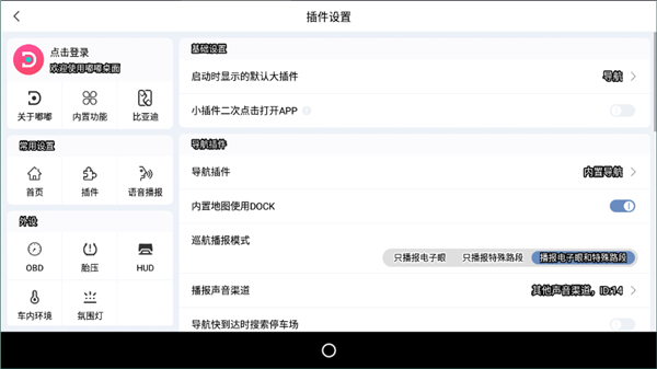 嘟嘟桌面PRO比亚迪专享版1