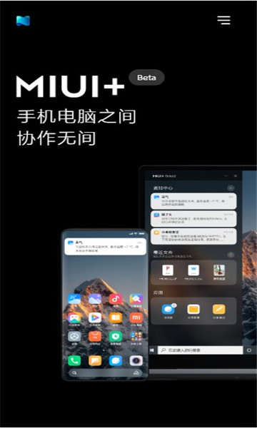 MIUI+Beta版手机端3