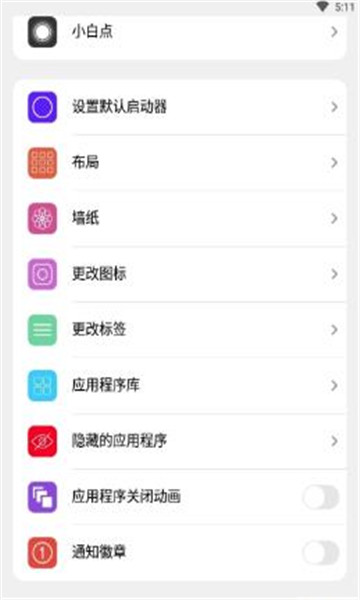 浣熊ios15启动器中文版3