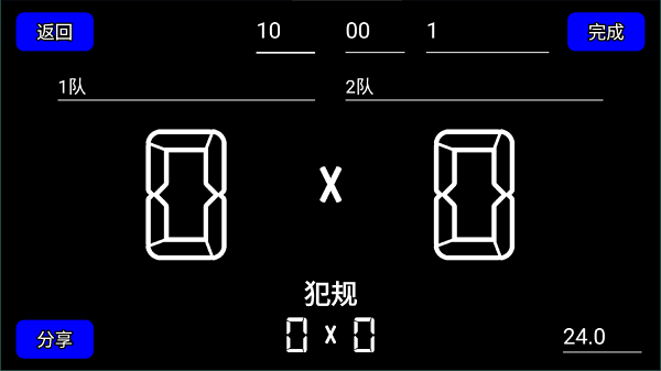 篮球虚拟计分器2