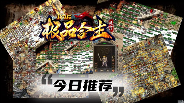 风霜1.76极品合击2