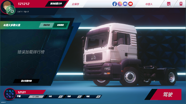 欧卡模拟游戏32