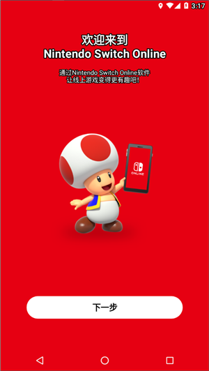 nintendo switch online4