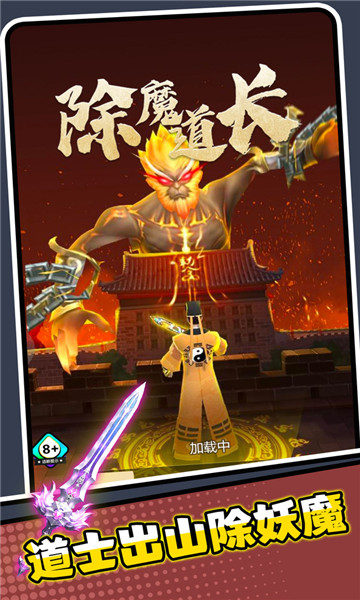除魔道长
