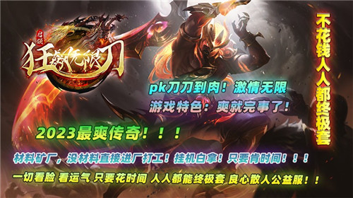 启强狂飙无限刀5