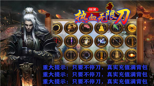 狂澜热血无限刀2