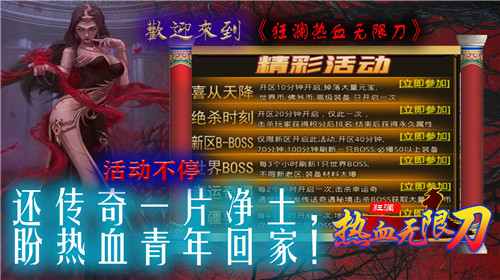 狂澜热血无限刀4