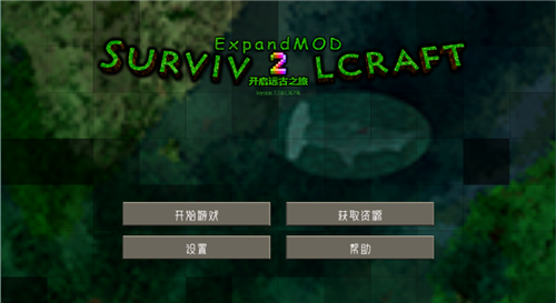 生存战争插件版2.2拓展mod3