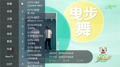 超级itv手机版3