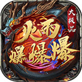 火雨爆爆爆大极品