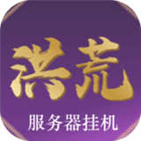 洪荒超级签到系统