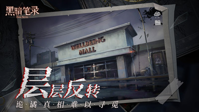 黑暗笔录什么时候上线 正式上线时间