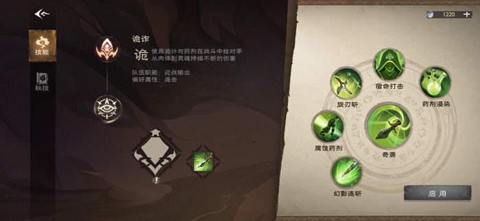 塔瑞斯世界影刃者职业技能介绍