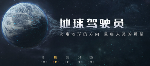 流浪地球手游测试资格怎么获得 预约地址分享