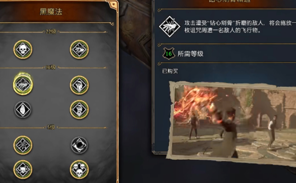 霍格沃茨之遗黑魔法天赋加点攻略