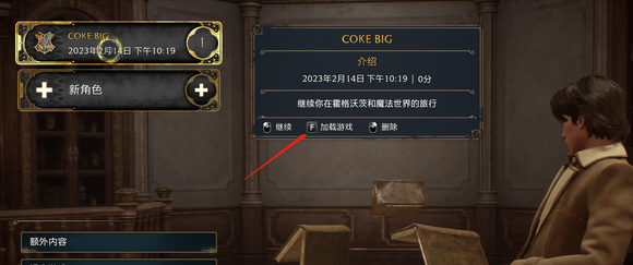 霍格沃茨之遗存档丢失怎么恢复