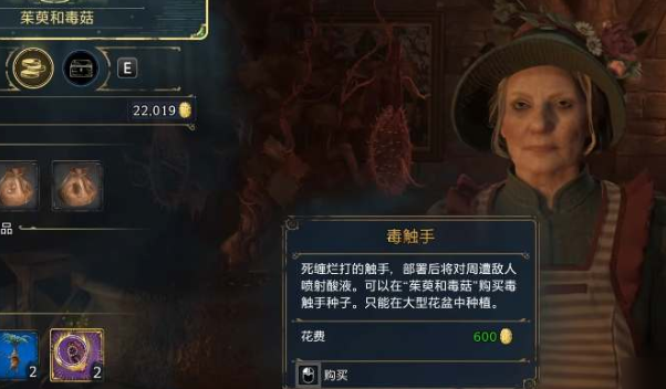 霍格沃茨之遗茱萸和毒菇在哪里