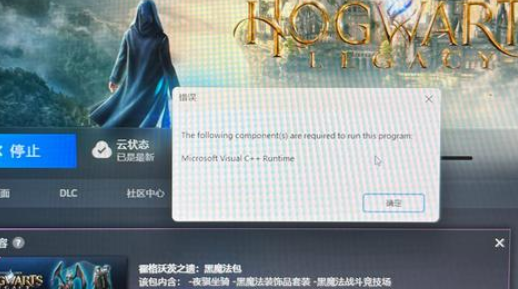 霍格沃茨之遗the following component怎么解决