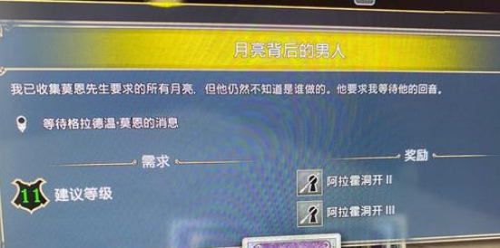 霍格沃茨之遗月亮背后的男人任务卡住了怎么办