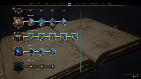 霍格沃茨之遗挑战锁定怎么做