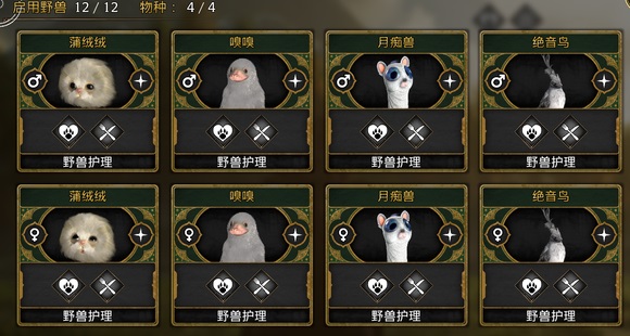 霍格沃茨之遗野兽种类怎么增加