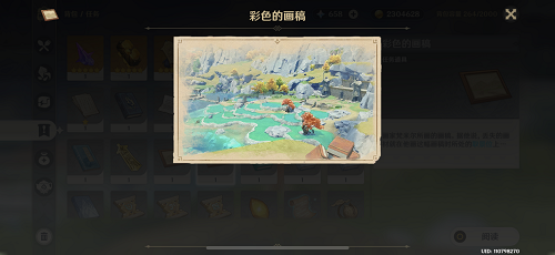 寻找梵米尔的画笔和颜料位置在哪